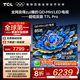 TCL電視 85T7L Pro 85英寸 QD-Mini LED 蝶翼星曜屏 萬象分區(qū) 絢彩XDR 2200nits 超薄 平板電視 85英寸