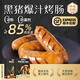 壹號(hào)土黑豬爆汁烤腸香腸原味黑椒味黑豬肉香腸400g/盒 原味3盒（400g/盒/8根）