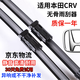 臨葉風(fēng)本田crv雨刮器原廠crv雨刷片原裝CR-V前后東風(fēng)本田crv雨刮器膠條 本田crv【2023-25款至今】24-19英寸