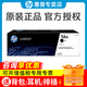 惠普（HP）CF256A原裝硒鼓 56a粉盒/墨粉盒 適用m436n/436DN/436dn/433a打印機 CF256A碳粉盒/7400頁