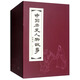 中國歷史人物故事 環(huán)保紙 連環(huán)畫 小人書 上海人美 名家名繪（套裝20冊）（紅函/皮裝）