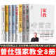 曾仕強(qiáng)家教書籍【全集8冊(cè)】家教父母如何教養(yǎng)孩子/曾仕強(qiáng)教養(yǎng)子女10堂課/中國(guó)式家風(fēng)/中國(guó)式教養(yǎng)/中國(guó)式親子關(guān)系/中國(guó)式家庭教育/中國(guó)式父母/教養(yǎng)曾仕強(qiáng)給中國(guó)父母的教子忠告