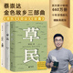 我人生最開始的好朋友、草民皮囊命運等蔡崇達(dá)散文小說作品 金色故鄉(xiāng)三部曲 劉德華、韓寒、白巖松、李敬澤、程永新聯(lián)袂推薦 草民+命運+皮囊 蔡崇達(dá)三部曲