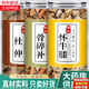 北京同仁堂杜仲骨碎補(bǔ)牛膝中藥材組合茶包正品懷牛漆野生腰腿疼痛養(yǎng)泡水喝骨 [罐裝]杜仲250g骨碎補(bǔ)250g懷牛膝250g