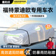 惠和成蒙迪歐車衣全車罩13-2025款福特遮陽(yáng)防曬隔熱防雨塵加厚外罩車套