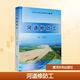 河道修防工 黃河水利出版社 崔建中 編 新華正版書(shū)籍包郵