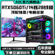 AOC頂配獨(dú)顯RTX5070/RTX5060Ti+24核/18核英特爾i9游戲主機(jī)企業(yè)辦公設(shè)計(jì)組裝機(jī)直播多開臺式電腦全套 配置七丨RTX5060Ti 8G+14核28線程 電腦主機(jī)+外設(shè)禮包【全新正品