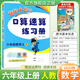 2025秋黃岡小狀元六年級上冊下冊數學(xué)口算速算練習冊應用題專(zhuān)項訓練脫式計算提升難題學(xué)霸進(jìn)階天天練 上冊口算 人教版