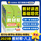 2025秋季新版！教材幫 八年級上冊】天星教育2025初中教材幫8年級上冊初二同步教材全解語文數(shù)學英語物理化學生物政治歷史地理課本講解資料八上 上冊【語數(shù)英物】人教版RJ（4本套）