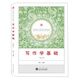 寫(xiě)作學(xué)基礎(chǔ)（第4版）