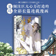 夏達(dá)漫畫系列 步天歌漫畫書(shū)全套9冊(cè)+長(zhǎng)歌行漫畫全套冊(cè)9冊(cè)+子不語(yǔ)漫畫全套3冊(cè) 夏達(dá)作品 12345689【單本套裝可選】 新書(shū) 步天歌.9