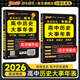 2026新版晨讀晚練高考語文必背古詩文72篇古詩詞60篇高考古代文化常識速記套裝歷史大事件年表高考英語3500詞高中必備古詩文高一高二高三文言文理解性默寫復習PASS綠卡圖書 高中歷史大事年表