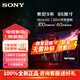 索尼（SONY）K-85XR90 電視9系 BRAVIA 9  Mini LED 85英寸平板液晶 85英寸