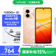 vivo Y200+ 8GB+256GB 杏色海【移動用戶特惠】6000mAh大電池 120Hz金剛護眼屏 磐石緩震結(jié)構(gòu) 手機