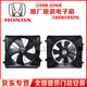 本田（HONDA）原廠(chǎng)原裝 專(zhuān)用電子扇空調散熱風(fēng)扇總成主副大小風(fēng)扇水箱散熱器 主駕駛電子扇（純正原廠(chǎng)） 本田思域