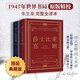 【新華書店】 莎士比亞喜劇悲劇集 朱生豪譯戲劇故事集
