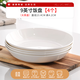 晟普純白骨瓷盤(pán)子碗套裝菜盤(pán)家用陶瓷碟子網(wǎng)紅6寸7寸8寸深盤(pán)餐盤(pán)餐具 9英寸菜盤(pán)4個(gè)