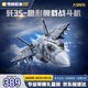 奇妙積木拼裝玩具大型軍事戰(zhàn)斗機模型男孩生日節(jié)日禮物 殲35戰(zhàn)斗機