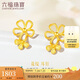 六福珠寶足金元?dú)忡U空花朵黃金耳釘 計(jì)價(jià) HXGTBE0017 約1.78克-配硅膠耳堵
