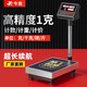 今選（jinxuan）計數電子秤商用落地臺秤高精度1克工業(yè)磅秤精準稱(chēng)重計價(jià)工廠(chǎng)車(chē)間倉庫精密電子稱(chēng)克重秤 高精1克100公斤臺面30*40工廠(chǎng)車(chē)間用