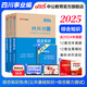 中公教育綜合知識(shí)四川省事業(yè)編2025事業(yè)單位考試用書(shū)含公共基礎(chǔ)知識(shí)和綜合能力測(cè)驗(yàn)衛(wèi)生教育事業(yè)編真題試卷模擬教材單本套裝可選四川省屬甘孜攀枝花南充涼山廣安內(nèi)江自貢達(dá)州西昌市資陽(yáng)瀘州成都事業(yè)編2025 2