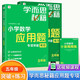 2025新版 學(xué)而思秘籍小學(xué)數學(xué)五年級應用題專(zhuān)項突破教程練習上冊下冊 數學(xué)進(jìn)階思維訓練