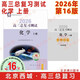 現(xiàn)貨2026年高三總復(fù)習(xí)測(cè)試 化學(xué) 上冊(cè) 第16版 北京西城學(xué)習(xí)探究診斷北京高考總復(fù)習(xí)學(xué)探診高中新課程新高考復(fù)習(xí)測(cè)試上