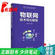 【正版舊書(shū) 少量筆記】物聯(lián)網(wǎng)技術(shù)導論教程黃東軍 著(zhù)清華大學(xué)出版社9787302565093