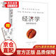 經(jīng)濟學(xué)一越簡(jiǎn)單越實(shí)用