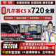 京盾適用于雪鐵龍c6 凡爾賽C5X 天逸C5C6C3L70度行車記錄儀360度全景 08-24 25 26款凡爾賽C5X語音+AI雷達 全車720度汽車行車記錄儀加裝倒車高清