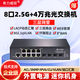 希力威視8口2.5G電+4口萬(wàn)兆光交換機三層網(wǎng)管LAPC匯聚VLAN三層路由可插貓棒外置電源10G SR-S25G3412F-DC