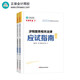 正保會計(jì)網(wǎng)校注冊稅務(wù)師教材2025考試 涉稅服務(wù)相關(guān)法律 應(yīng)試指南基礎(chǔ)考點(diǎn)練習(xí)題試卷
