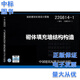 22G614-1 砌體填充墻結構構造 國家建筑標準設計圖集