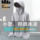 蕉下2025夏季新款UPF50+冰絲防曬衣男女夏季戶外皮膚衣輕薄透氣防曬服 男款淺灰 XL
