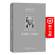 海德格爾文集：鄉間路上的談話(huà)（海德格爾文集） [德]馬丁·海德格爾 著(zhù) 孫周興 譯 商務(wù)印書(shū)館