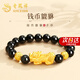 老鳳祥貔貅足銀手鏈男士轉(zhuǎn)運(yùn)珠黑曜石手串生日七夕情人節(jié)禮物送男友老公 京速達(dá)-足銀貔貅銅錢(qián)手串