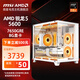 微星組裝辦公電腦AMD銳龍R5 5600/5060/6500XT/3050/7650GRE/臺式入門游戲主機 【配置四】R5 5600+RX7650GRE
