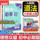 【2026學(xué)年】2025秋新版初中必刷題八年級上冊數學(xué)初二上下冊人教版數學(xué)語(yǔ)文英語(yǔ)物理新版教材同步8年級上分卷試卷練習冊狂K重點(diǎn) 必刷題八上 上冊【政治】人教版（25秋新版）