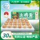山中鮮無(wú)抗初生蛋30枚 土雞蛋/無(wú)抗認證/國家地標 源頭直發(fā)包郵2.1斤/盒