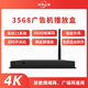 和豐山海 真4K60幀網(wǎng)絡高清播放器 rk3568智能廣告機播放盒 多媒體控制盒 信息發(fā)布播放盒  統(tǒng)一網(wǎng)絡控制 RK3568_[2+16G]_配局域網(wǎng)信發(fā)軟件