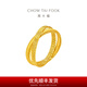 周大福 流金歲月系列環(huán)環(huán)相扣雙環(huán)黃金戒指女(工費:320計價)F234435禮物 15號 足金 約3.15g