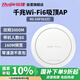 銳捷（Ruijie）無線吸頂apWiFi6 RG-EAP262(E)千兆雙頻3000M 160M頻寬 企業(yè)級(jí)全屋wifi路由器 大戶型辦公別墅MESH