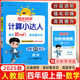 2025秋新版陽(yáng)光同學(xué)計算小達人四年級上冊下冊默寫(xiě)小達人語(yǔ)文數學(xué)人教版北師版小學(xué)4年級教材同步專(zhuān)項訓練習冊天天練數學(xué)計算能手語(yǔ)文默寫(xiě)能手 【25秋】計算小達人四年級上冊 人教版