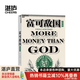 【湛廬】 富可敵國：對沖基金與新精英的崛起（經(jīng)典版）[美] 塞巴斯蒂安·馬拉比/著(zhù) 金融投資書(shū)籍暢銷(xiāo)書(shū) 對沖基金史