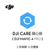 大疆 DJI Mavic 4 Pro 隨心換 2 年版【實(shí)體卡】