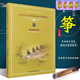 中央音樂(lè )學(xué)院海內外考級曲目箏1-9級套裝2冊修訂本古箏考級基礎書(shū) 中央海內外 (箏) 1-6級