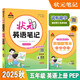 2025秋狀元筆記 小學(xué)英語(yǔ)五年級上冊 PEP人教版5年級課堂筆記知識點(diǎn)講解視頻課教材解讀隨堂學(xué)霸筆記