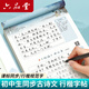 六品堂初中必背古詩(shī)詞和文言文字帖七八九年級(jí)上下冊(cè)語(yǔ)文文言文古詩(shī)文人教版同步行楷字帖