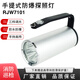 炎商星能RJW7101手提式防爆探照燈防水強光電筒 BAD305防汛消防應(yīng)急照明燈