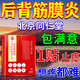 北京同仁堂筋膜炎專用膏藥后背部肌肉酸痛腰肌筋膜炎熱敷貼肩胛骨縫疼痛膏藥 2盒貼+1盒凝膠【快速止痛】(發(fā)貨特效快)